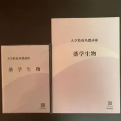 2026年最新】薬学部1年生の人気アイテム - メルカリ