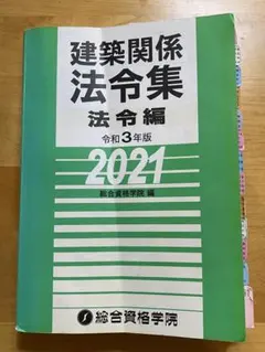 2026年最新】法令集 総合資格の人気アイテム - メルカリ