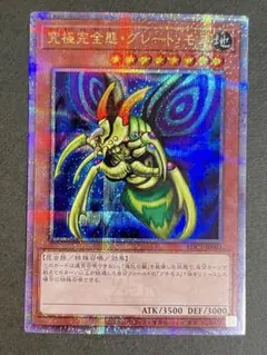 2026年最新】究極完全態グレートモス レリーフの人気アイテム - メルカリ