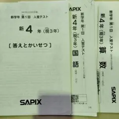 2026年最新】Sapix 入室テスト 新1年の人気アイテム - メルカリ