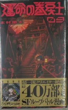 2026年最新】運命の巻戻士 シールの人気アイテム - メルカリ