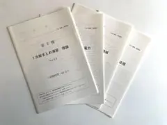 2026年最新】電験二種 tacの人気アイテム - メルカリ