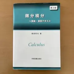 2026年最新】微積分資料集の人気アイテム - メルカリ