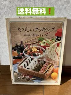 2026年最新】昭和レトロ 料理本の人気アイテム - メルカリ