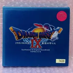 ドラゴンクエスト9」星空の守り人 シンセサイザー版&オリジナル