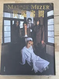 2026年最新】マリスミゼルの人気アイテム - メルカリ