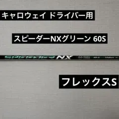 2026年最新】speeder nx green キャロウェイの人気アイテム - メルカリ