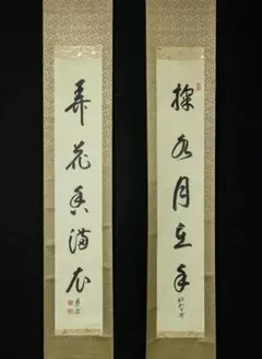 2026年最新】掬水月在手の人気アイテム - メルカリ