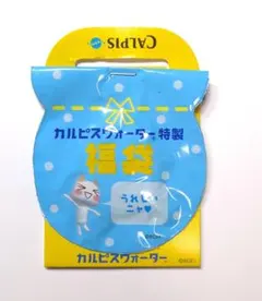 2026年最新】どこでもいっしょ カルピスの人気アイテム - メルカリ