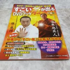 2026年最新】すごい氣が出るDVDブックの人気アイテム - メルカリ