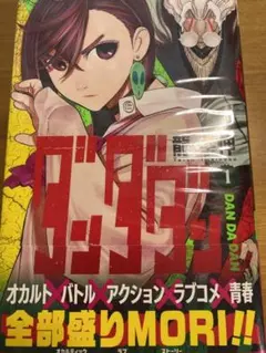 2026年最新】ダンダダン 1巻 初版の人気アイテム - メルカリ