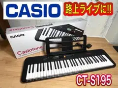 2026年最新】casiotone ct-s195の人気アイテム - メルカリ