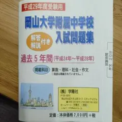2026年最新】岡山大学過去問の人気アイテム - メルカリ