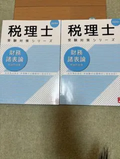 2026年最新】大原 財務諸表論の人気アイテム - メルカリ
