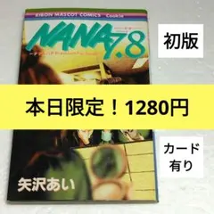 2026年最新】漫画 nana 7.8の人気アイテム - メルカリ