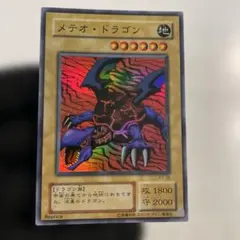 2026年最新】メテオドラゴン 初期の人気アイテム - メルカリ