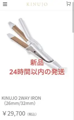 2026年最新】KINUJO 2way・3wayヘアアイロンの人気アイテム - メルカリ