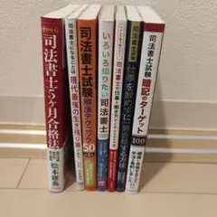 2026年最新】司法書士試験テキストの人気アイテム - メルカリ