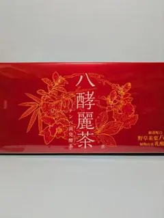 2026年最新】八酵麗茶の人気アイテム - メルカリ