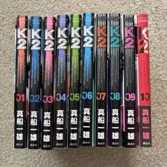 2026年最新】K2 コミック 真船 一雄の人気アイテム - メルカリ
