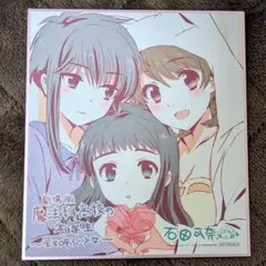 2026年最新】劇場版 魔法科高校の劣等生 色紙の人気アイテム - メルカリ