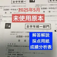 2026年最新】統一中学生テストの人気アイテム - メルカリ