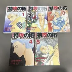 2026年最新】疾風伝説 特攻の拓 外伝 ～Early Day's～ (1-5巻)の人気