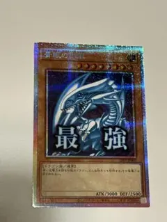 2026年最新】青眼の白龍 プリシクの人気アイテム - メルカリ