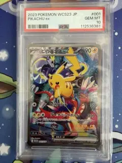 2026年最新】wcs ピカチュウ psa10の人気アイテム - メルカリ