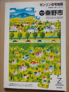 2026年最新】住宅地図 古いの人気アイテム - メルカリ