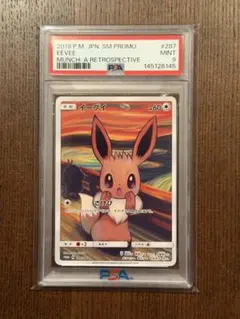 PSA9 ムンク コダック 286/SM-P プロモカード ポケモン - メルカリ