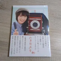 2026年最新】工藤遥 写真集の人気アイテム - メルカリ