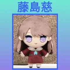 2026年最新】藤島慈 きゅるまるの人気アイテム - メルカリ