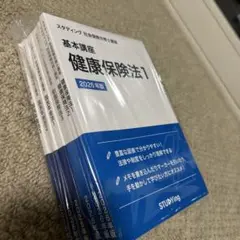 2026年最新】社会保険労務士 スタディングの人気アイテム - メルカリ