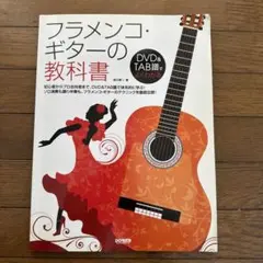 2026年最新】フラメンコギターの教科書の人気アイテム - メルカリ