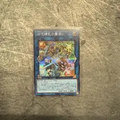 2026年最新】霊使いの人気アイテム - メルカリ