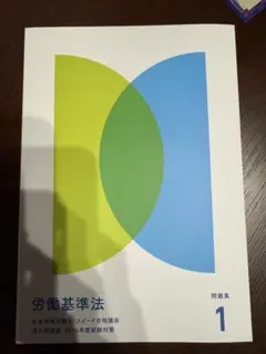 2026年最新】フォーサイト 社労士の人気アイテム - メルカリ