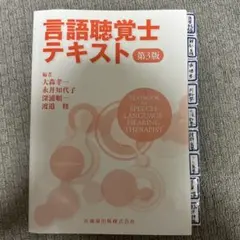 2026年最新】言語聴覚士テキストの人気アイテム - メルカリ