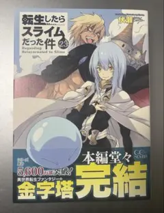 2026年最新】転すら23巻の人気アイテム - メルカリ