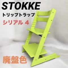 2026年最新】stokke グリーンの人気アイテム - メルカリ