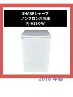 2026年最新】シャープ 冷凍庫 86l fj-hs9xの人気アイテム - メルカリ