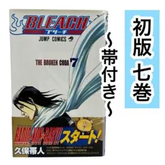 2026年最新】bleach 初版 帯付きの人気アイテム - メルカリ