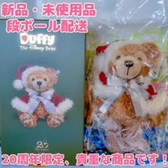 2026年最新】シュタイフ ダッフィー 20周年の人気アイテム - メルカリ