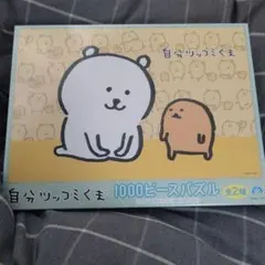 2026年最新】自分ツッコミくま パズルの人気アイテム - メルカリ