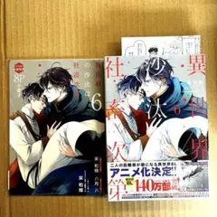 2026年最新】異世界の沙汰は社畜次第 小冊子の人気アイテム - メルカリ