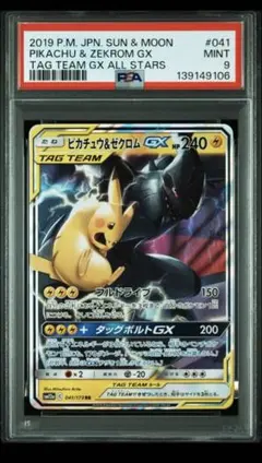 2026年最新】ピカチュウ&ゼクロムgx psa9の人気アイテム - メルカリ
