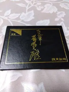 2026年最新】長嶋茂雄 図書カードの人気アイテム - メルカリ