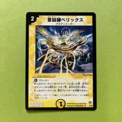 2026年最新】宣凶師ベリックスの人気アイテム - メルカリ