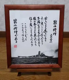 2026年最新】山本五十六 色紙の人気アイテム - メルカリ