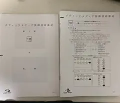 2026年最新】メディックメディア医師国試模試の人気アイテム - メルカリ